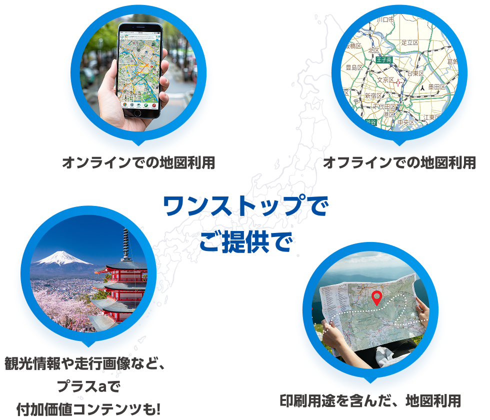 お客様の「ほしい」をワンストップで