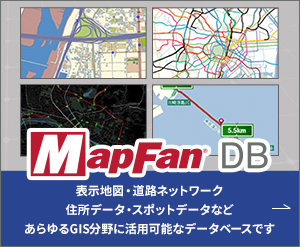 MapFan API利用シーン別活用事例集